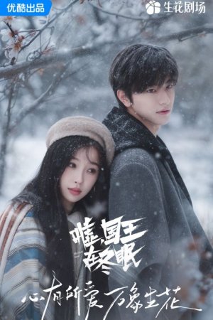 Тсс, Король спит