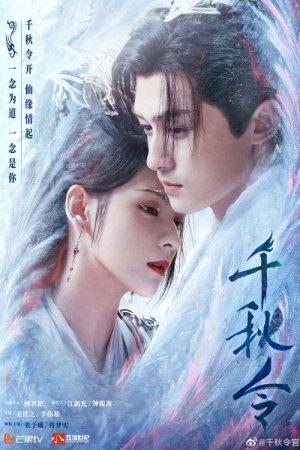 Орден тысячи осеней