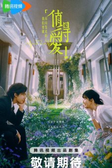 Достойные любви