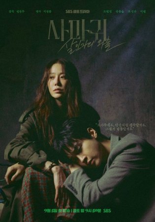 Богомол: Первородный грех